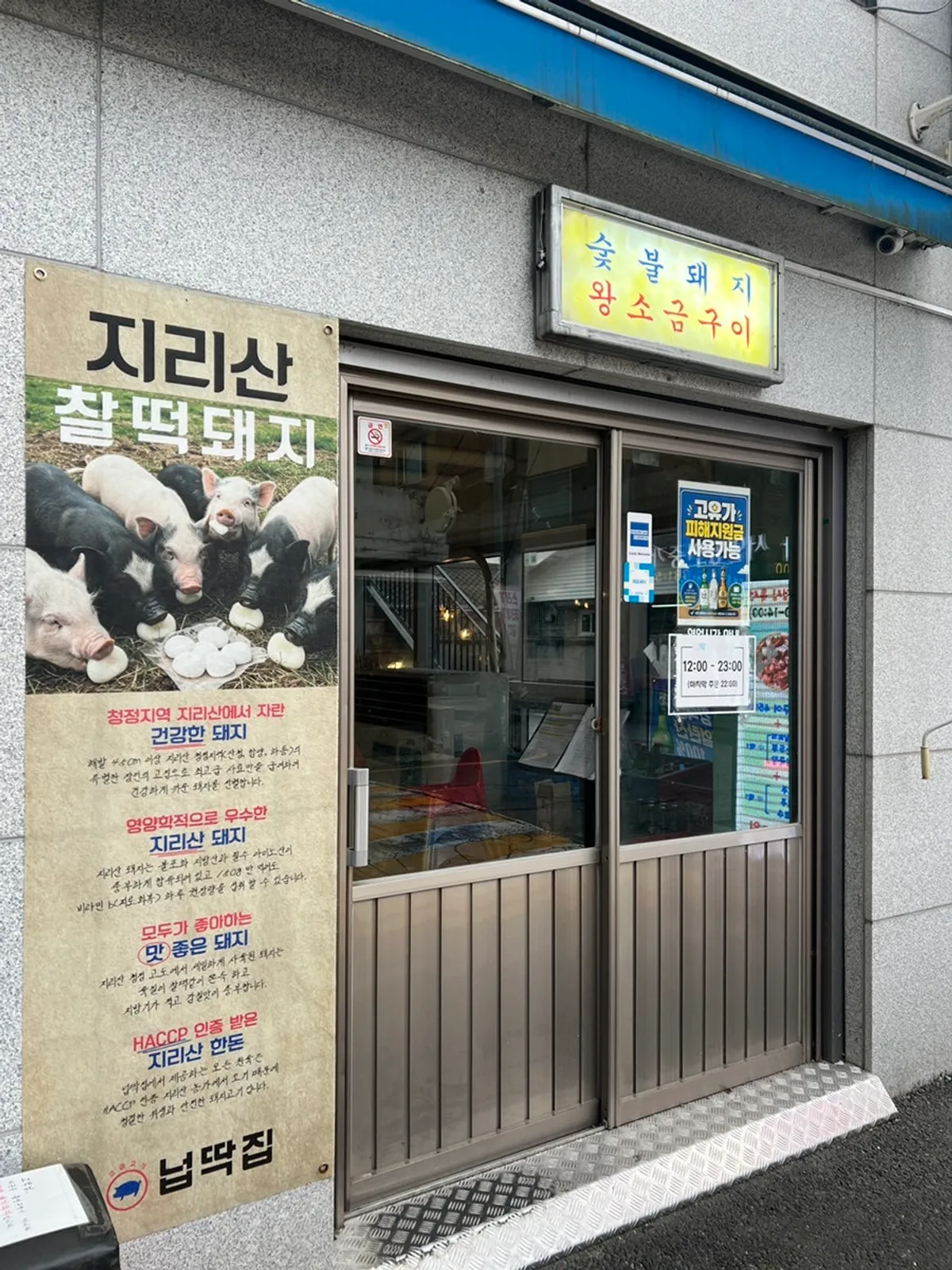 Entrance decoration at Neopttakjip showing an illustration of pigs eating rice cake