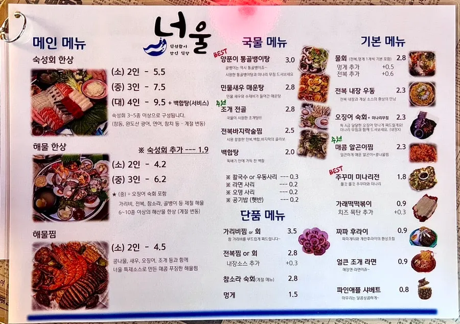 Menu board for aged raw fish and seasonal seafood at Neoul