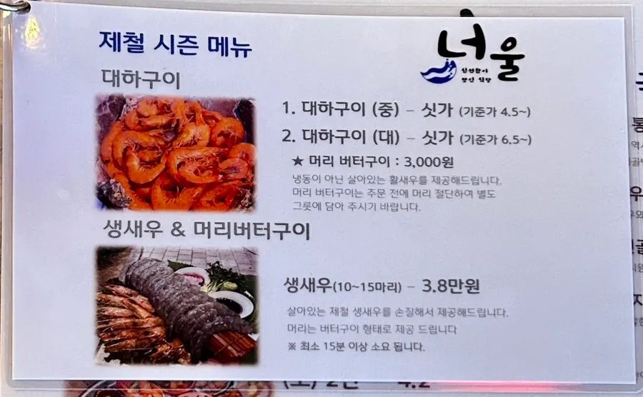 Menu notice for the September prawn special