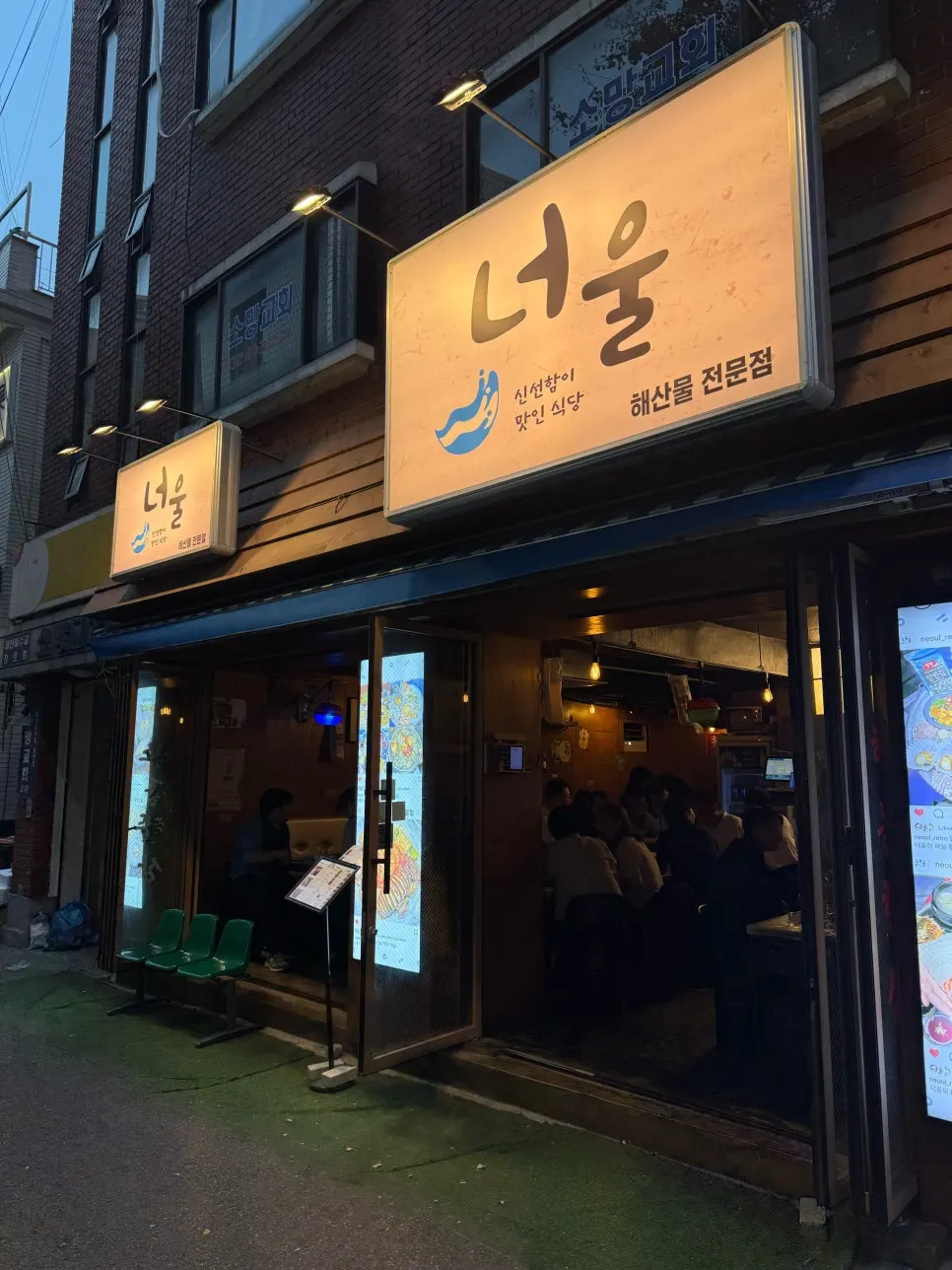 Exterior of Neoul Gongdeok Direct Branch near Gongdeok Station
