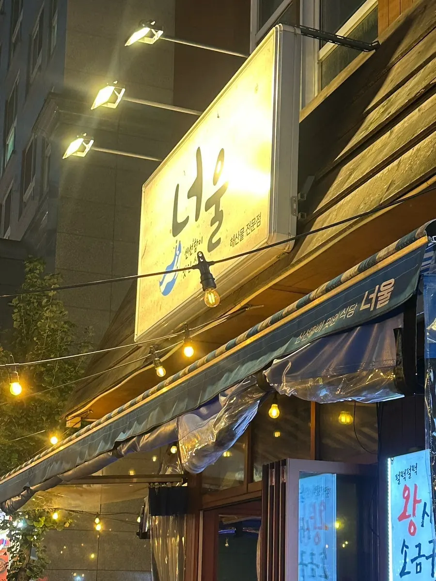 Neoul Magok sign near Exit 1 of Balsan Station