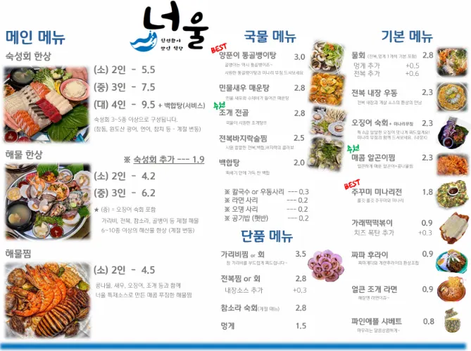 Menu board showing the seafood platter and jjigae options at Neoul Magok