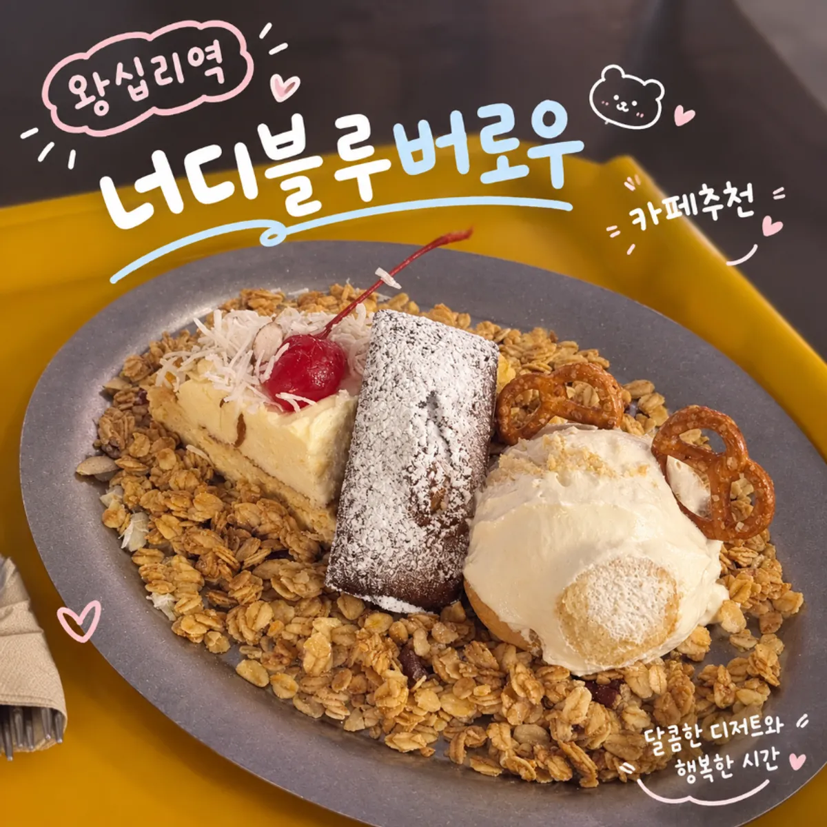 왕십리역 디저트카페 너디블루 버로우 대표 사진