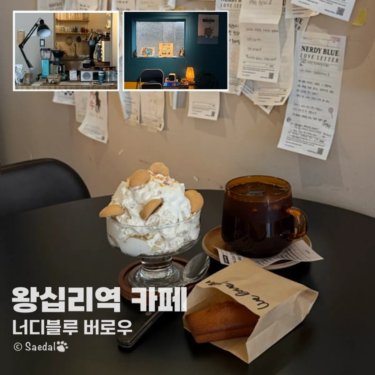 왕십리역 카페 너디블루 버로우 대표 이미지