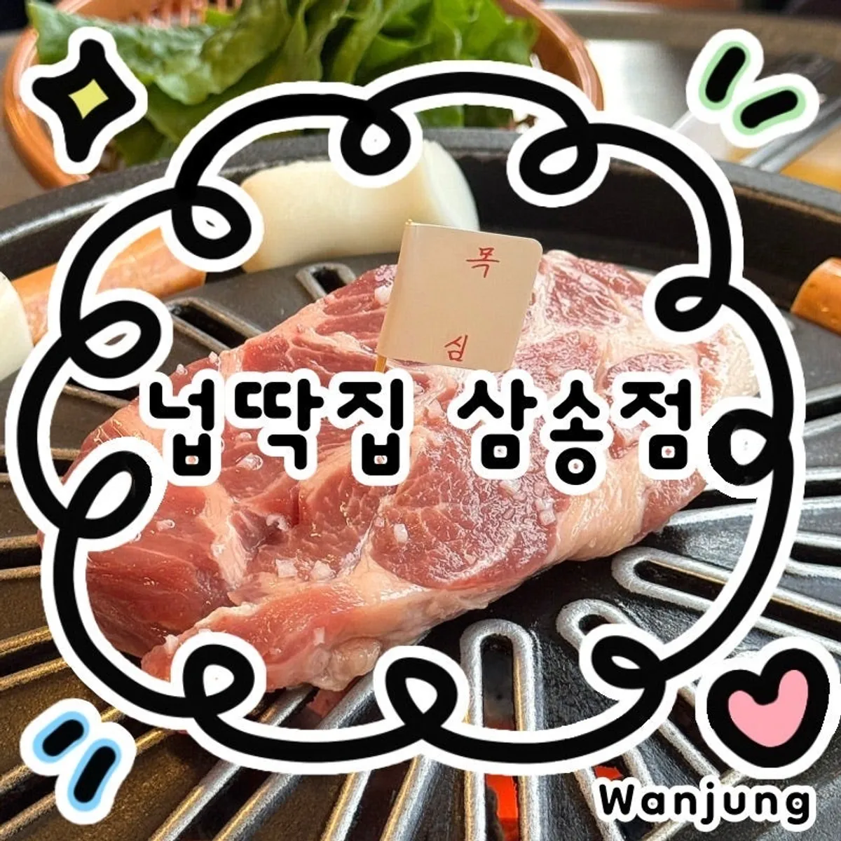 Pork grilling on the grill plate at Neopttakjip Samsong Branch