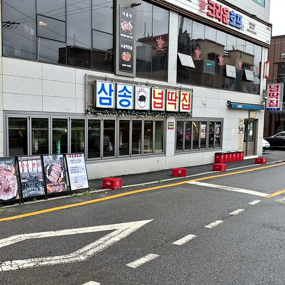 넙딱집 삼송점 매장 외관과 간판