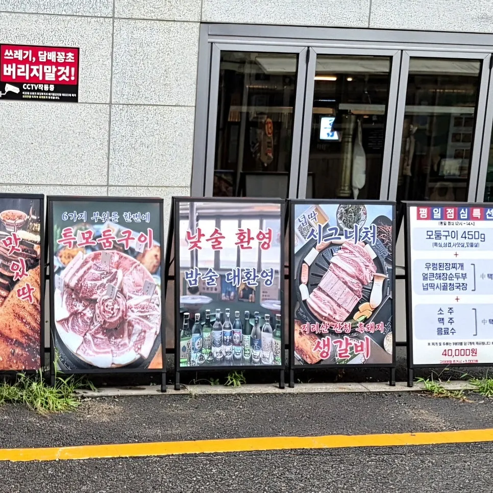 삼송역 근처 넙딱집 삼송점 입구