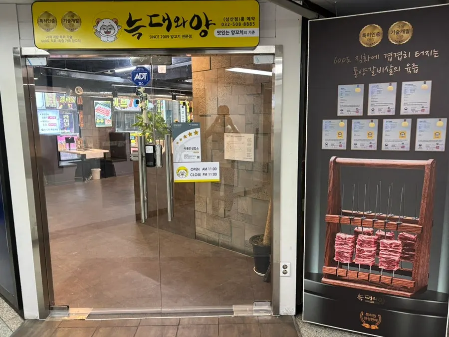 굴포천역 양꼬치 늑대와양 대표 이미지