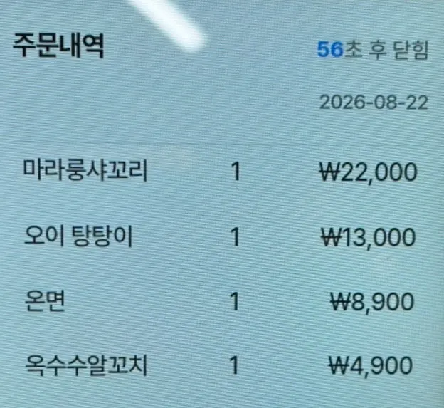 주문한 사이드 요리와 꼬치 메뉴