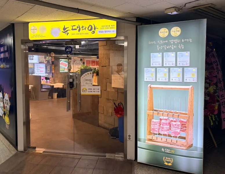 Entrance leading to Neukdaewa Yang Samsan