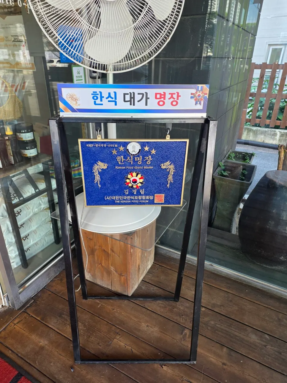 늘고기집 이천본점 입구 주변 모습