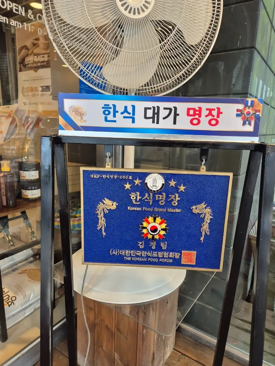 입구에 놓인 파란색 한식명장 인증패