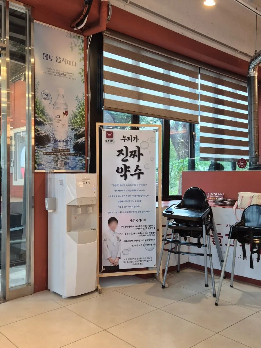 매장 내 약알칼리수 약수 부스