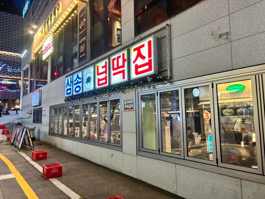 Exterior of Neopttakjip Samsong Branch on Dongsong-ro