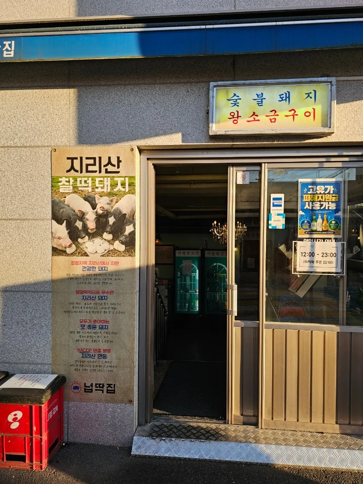 삼송역 고깃집 넙딱집 삼송점 모습