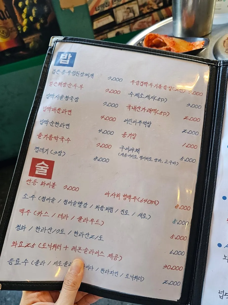 돼지고기 부위별 메뉴가 적힌 메뉴판