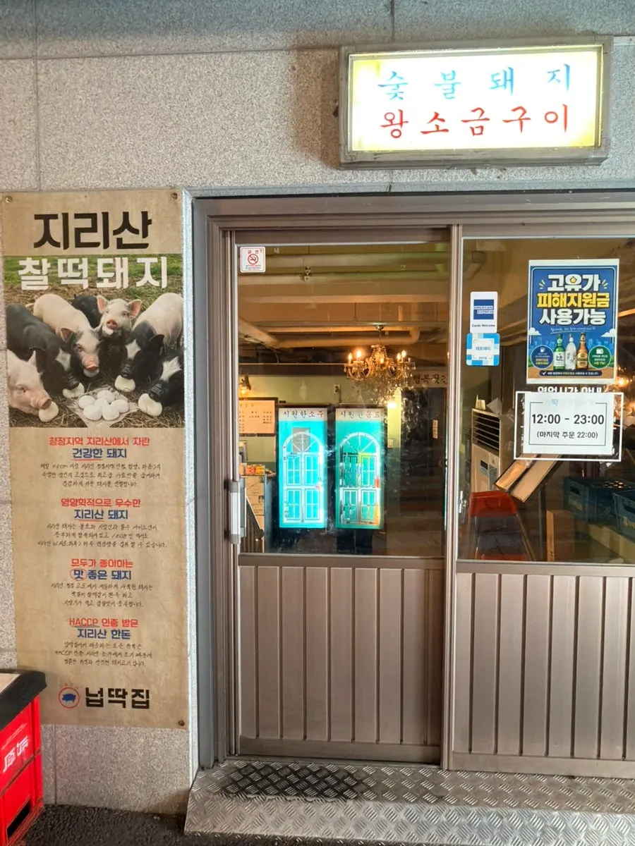Entrance to Neopttakjip Samsong Branch on the first floor of Junplaza