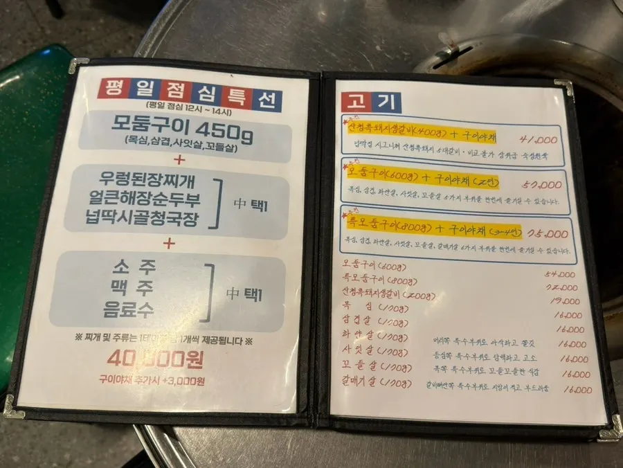 Meat menu board at Neopttakjip Samsong Branch