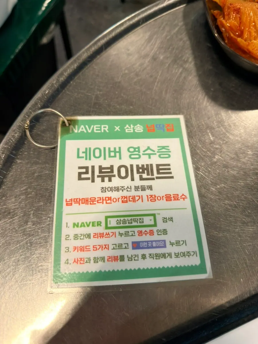 Naver receipt review event notice at Neopttakjip Samsong Branch