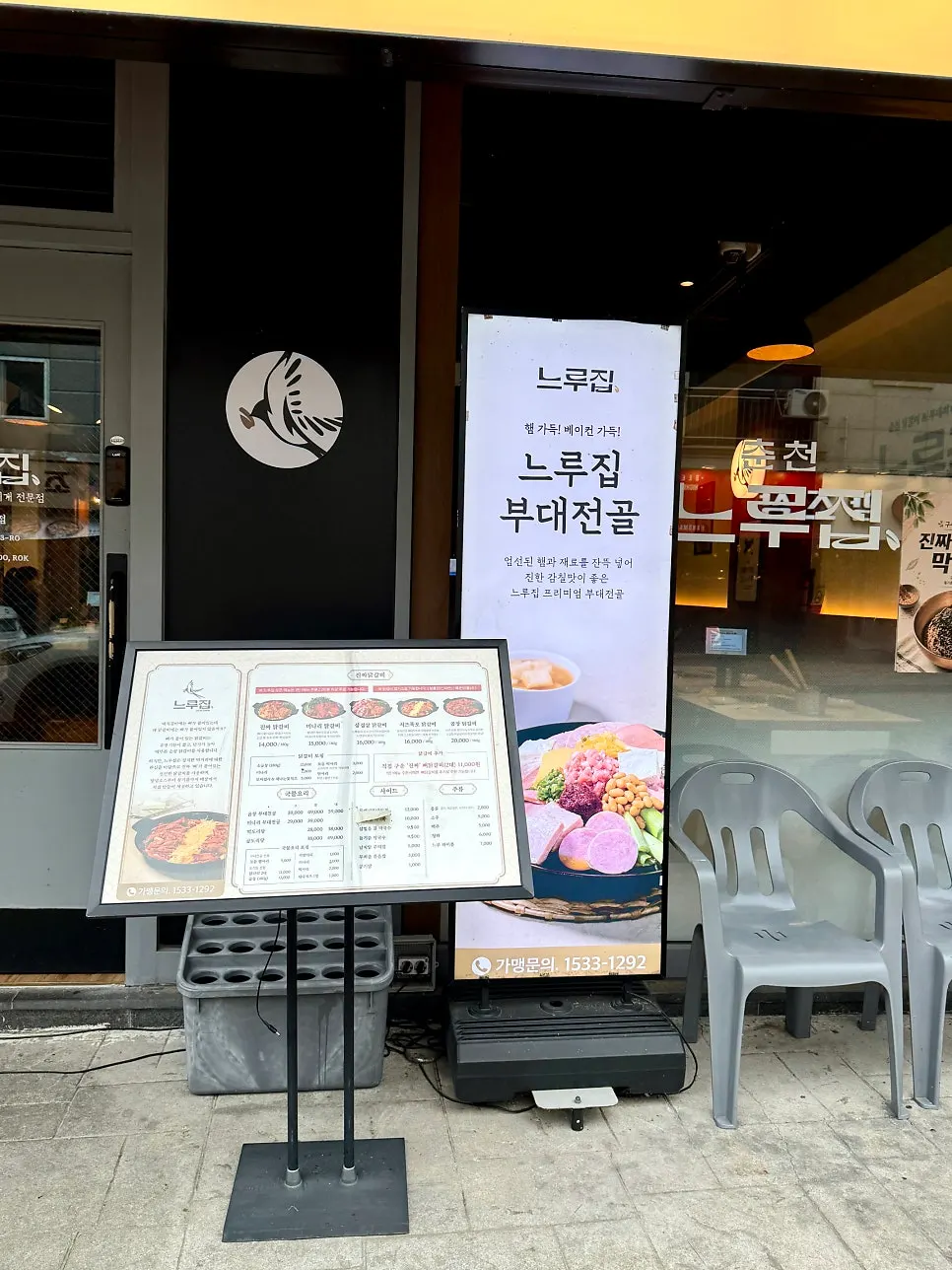 느루집 매장 입구 주변 모습
