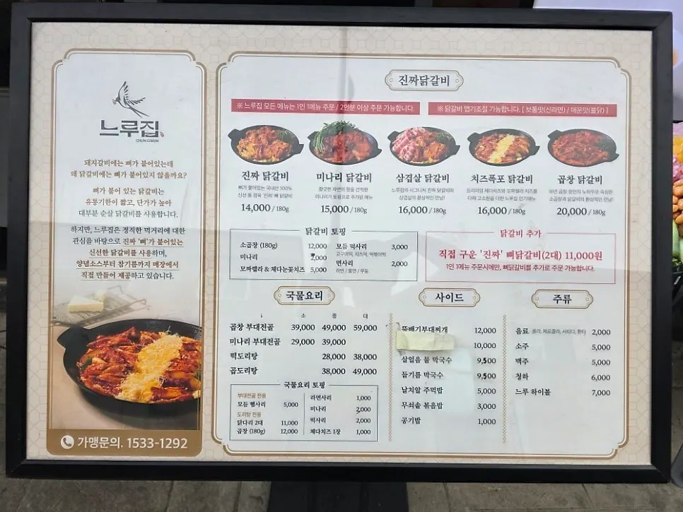 곱창부대전골과 떡도리탕이 있는 메뉴판