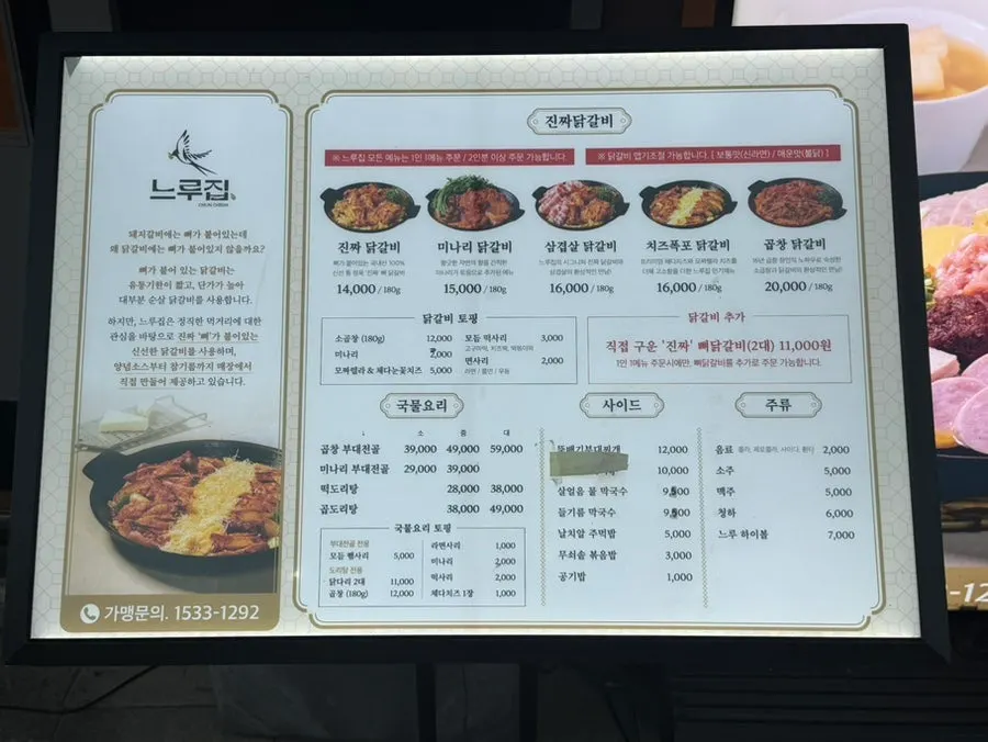 Dakgalbi menu board posted outside the restaurant