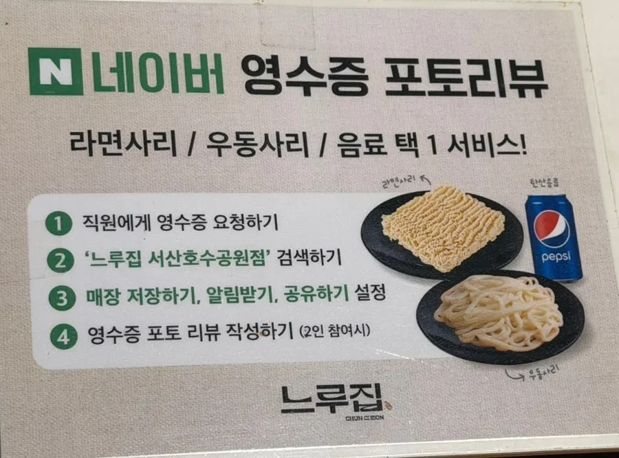In-store notice about the receipt review event