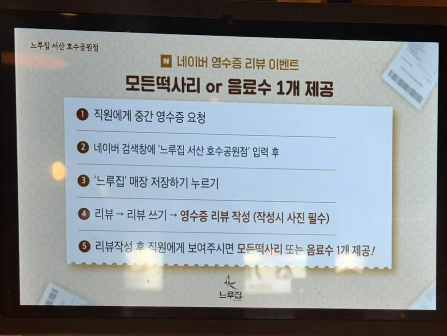 Sign about the free tteok sari or drink giveaway