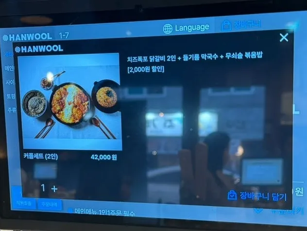 Neuru Jip's dakgalbi menu board