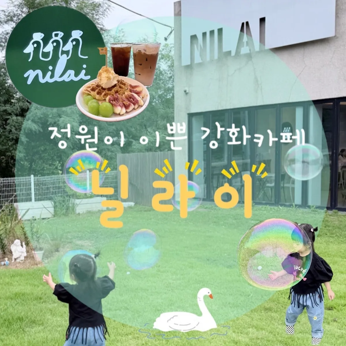 Main photo of Nillai, a garden café in Wolgot-myeon, Gimpo