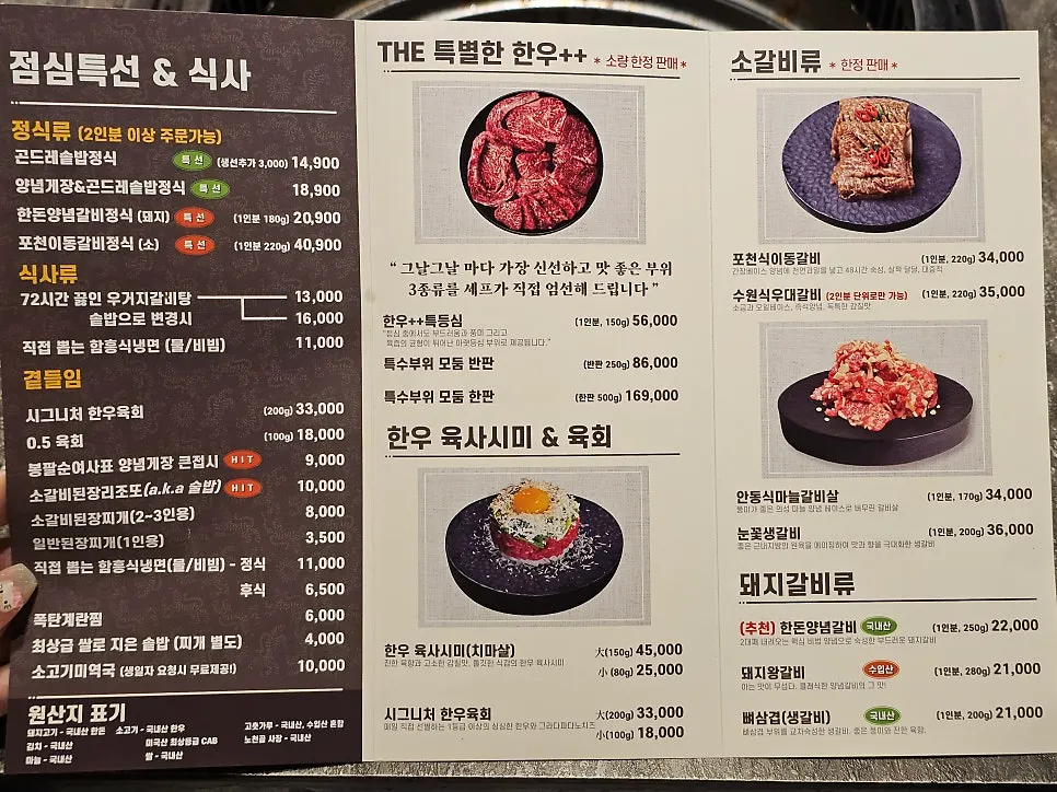 Meat menu board at Nocheongol Bupyeong Main Branch
