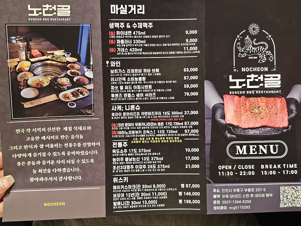 Menu listing the lunch specials at Nocheongol Bupyeong Main Branch