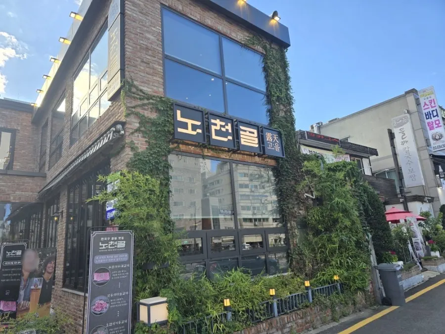 End-of-meal scene at Nocheongol Bupyeong Main Branch