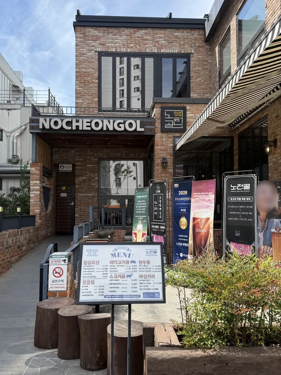 부평시장역 근처 노천골 부평본점 외부 모습