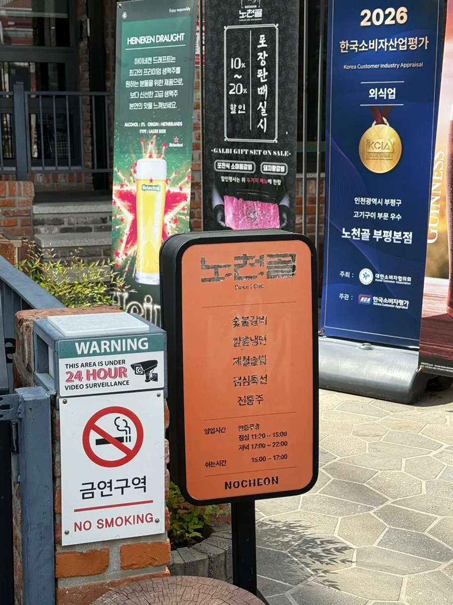 노천골 부평본점 간판과 건물 외관