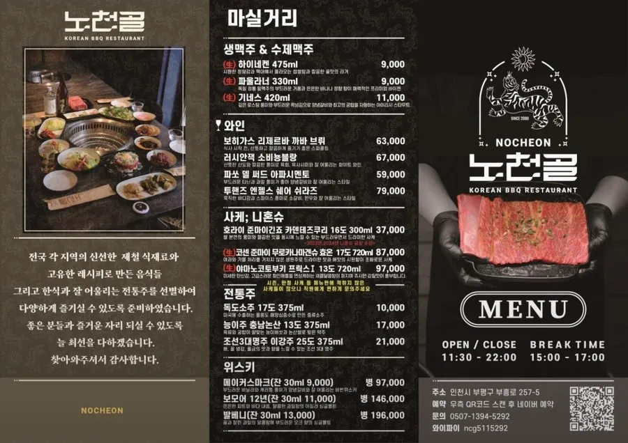 노천골 부평본점 넓은 홀 좌석