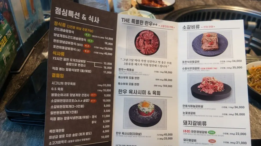 노천골 고기와 식사 메뉴가 적힌 메뉴판