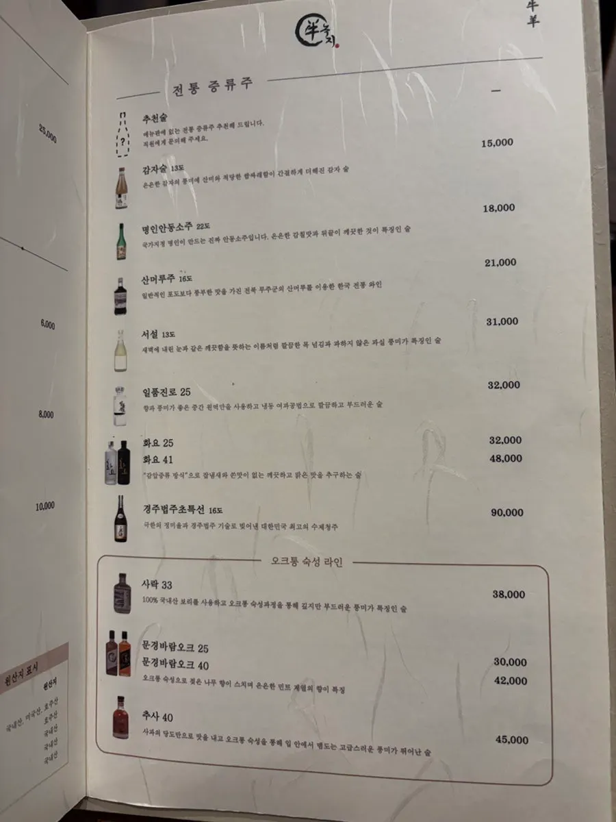 소고기와 주류가 적힌 메뉴판