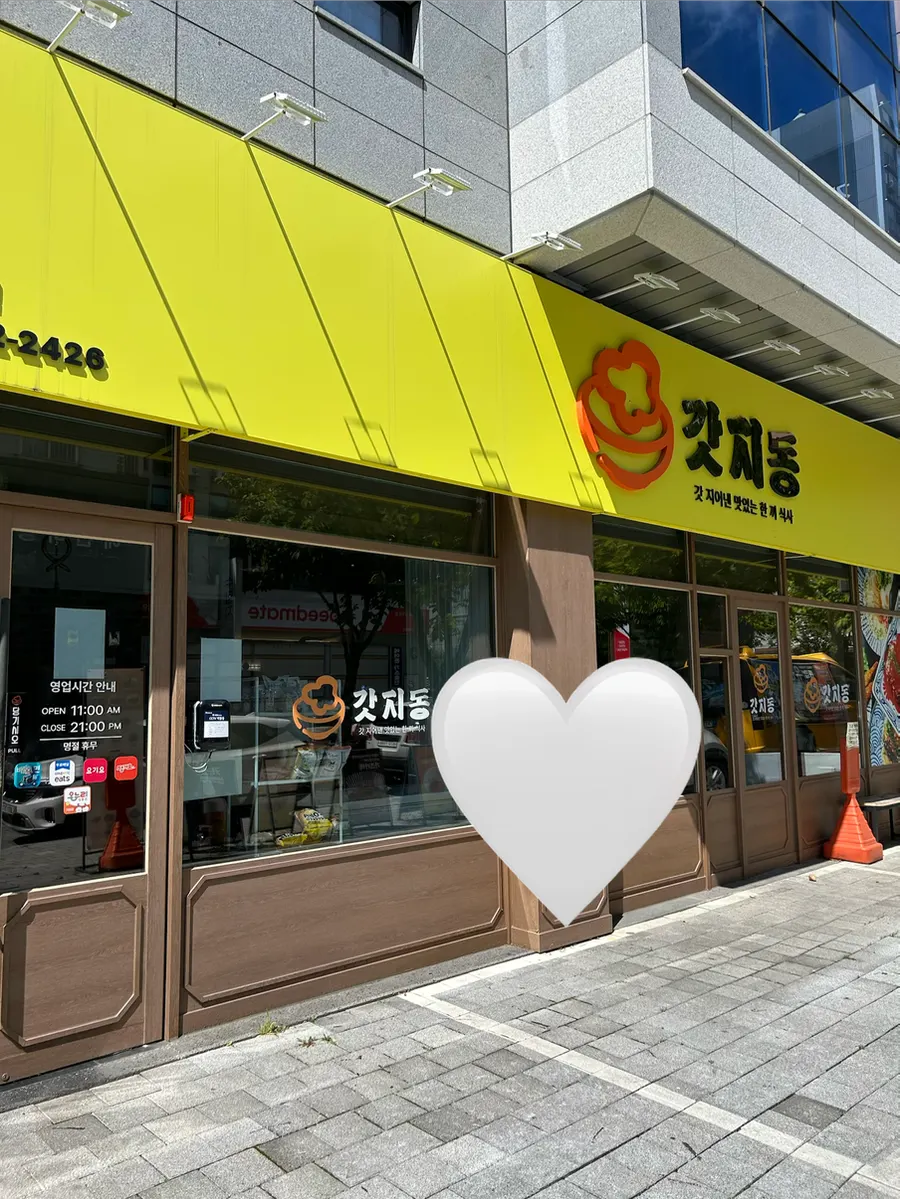 갓지동 노은점 외관