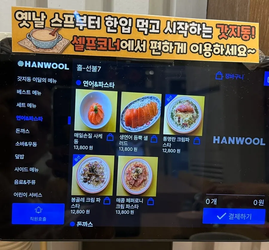 돈까스와 메밀소바 세트