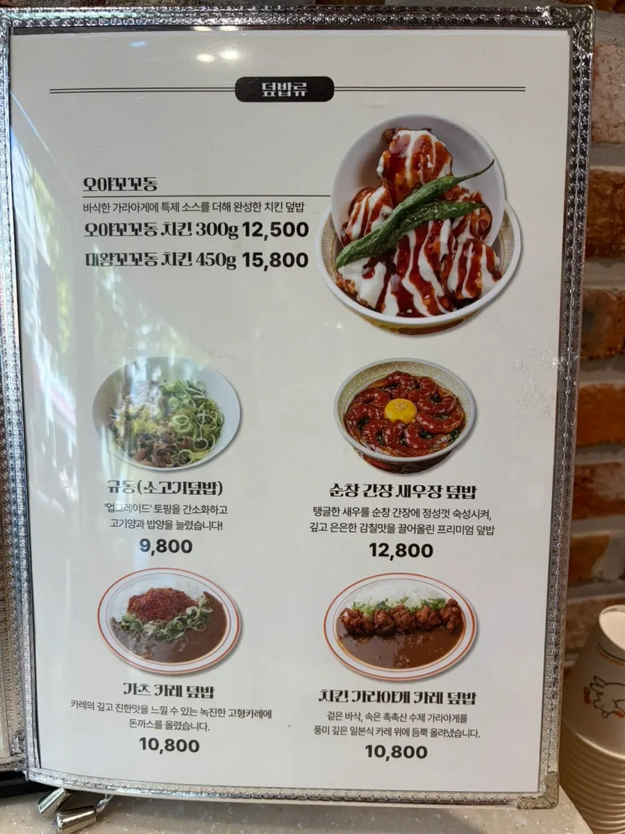 Gatjidong Noeun Branch menu information