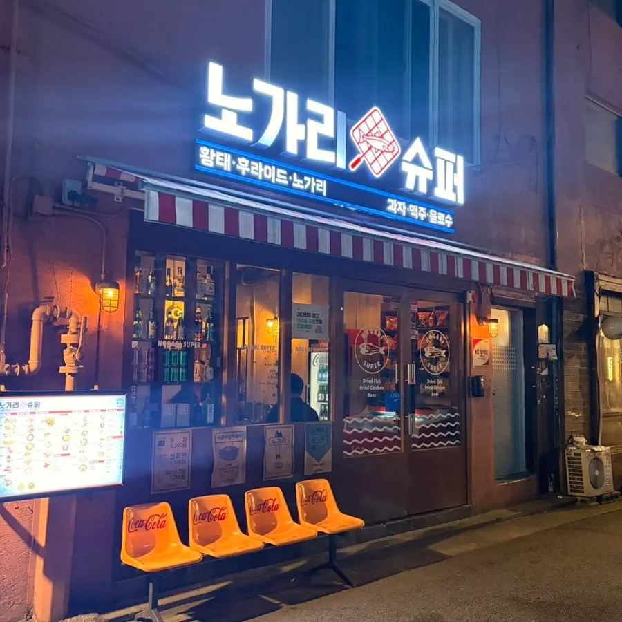 Exterior of Nogari Superette, a 5-minute walk from Jongno5-ga Station