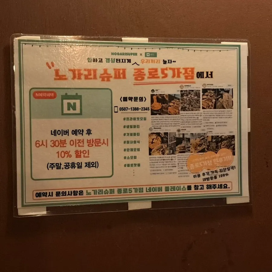 Sign for the weekday 10% off Naver reservation event