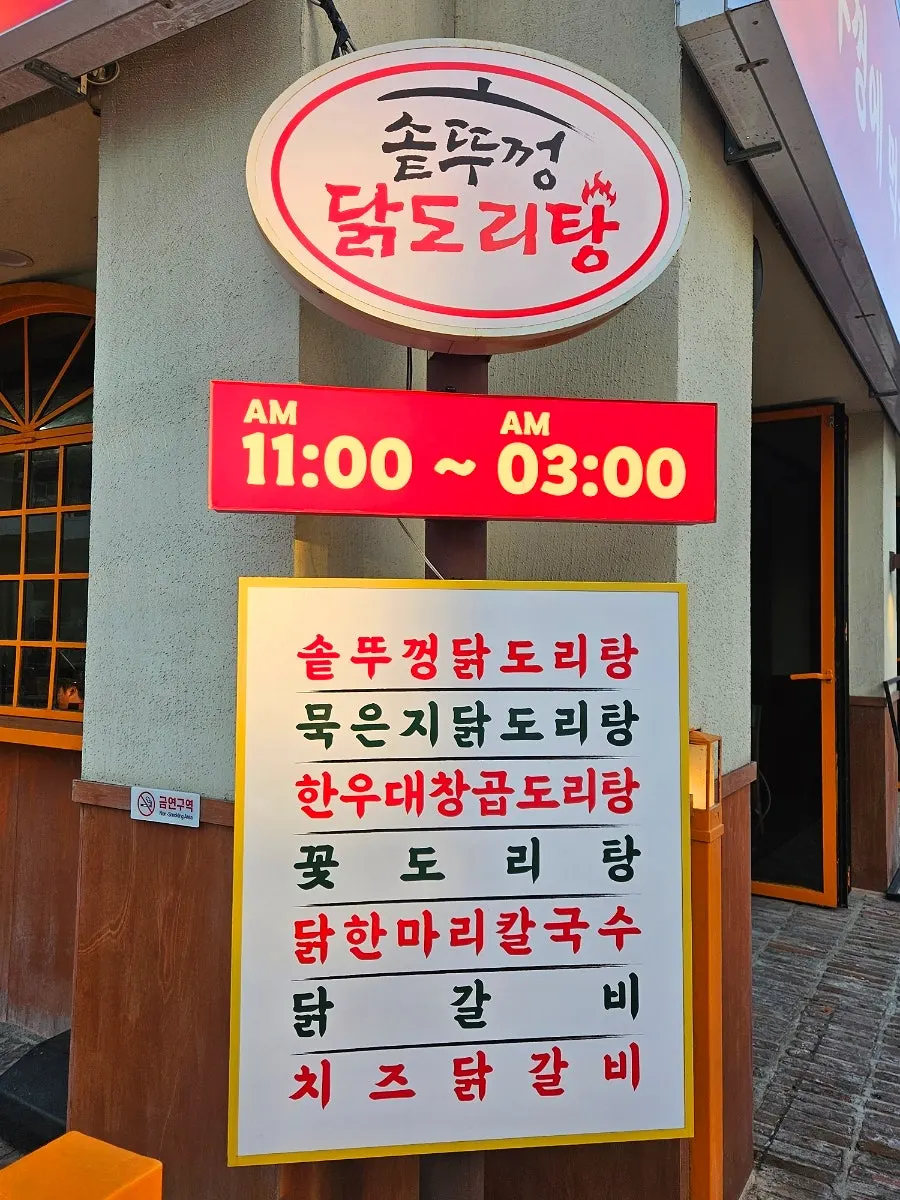 다양한 닭도리탕 메뉴 안내