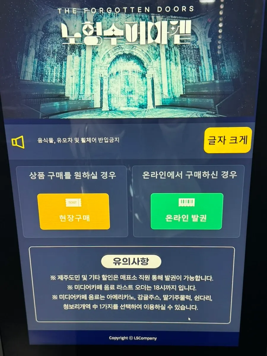 노형수퍼마켙 발권 카운터
