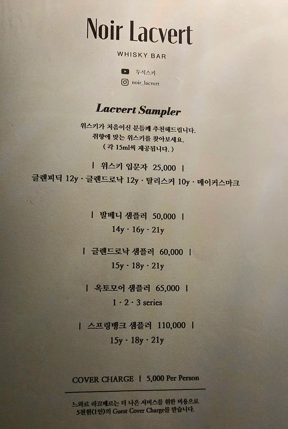 Menu at Noir Lacquer Verre