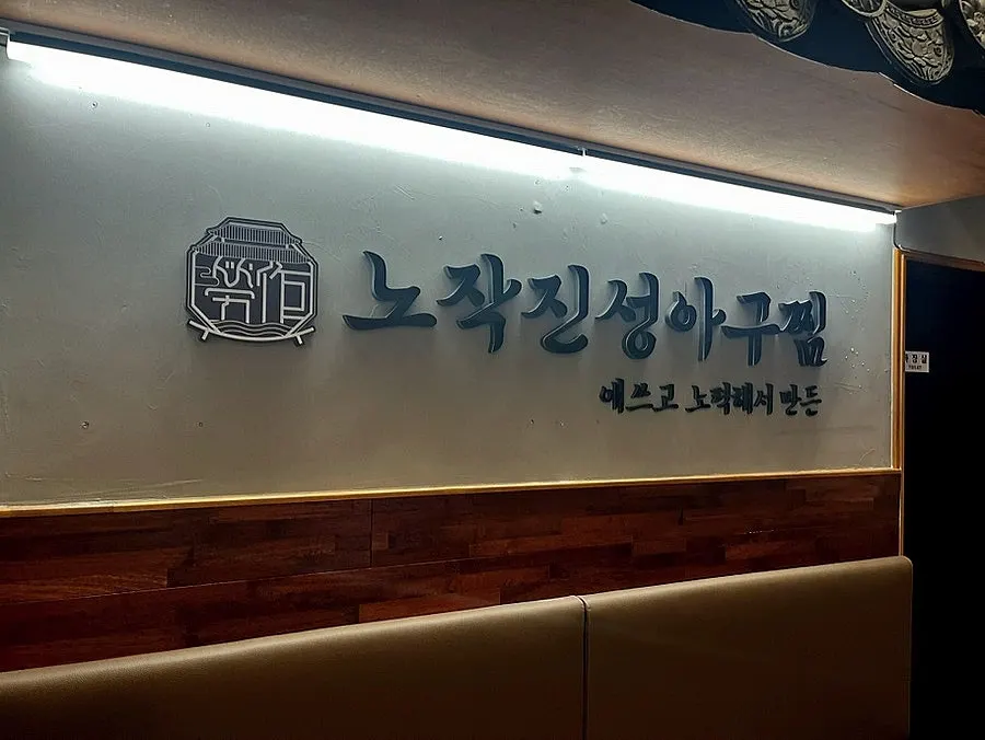 View of the restaurant after finishing the meal