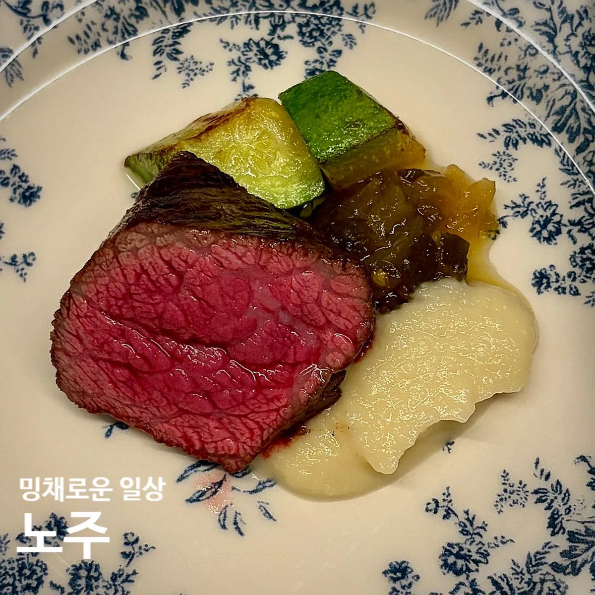망원역 파인다이닝 노주 코스 요리 대표 사진