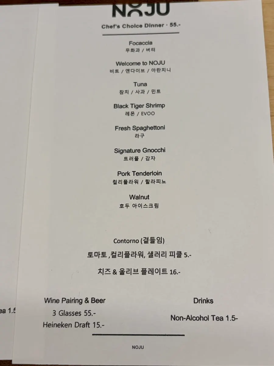 노주 코스 메뉴판
