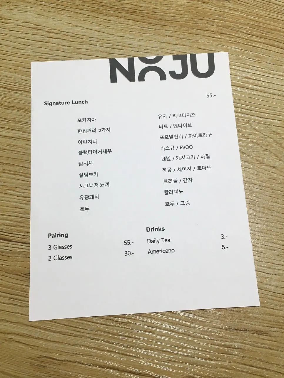 노주 런치 코스 메뉴판